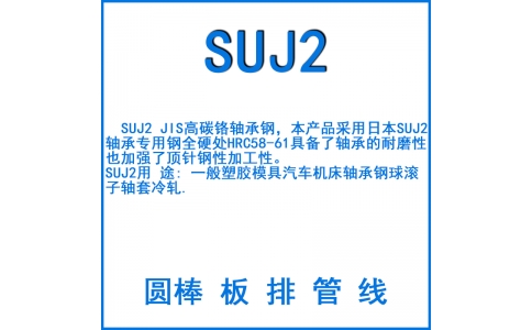 SUJ2