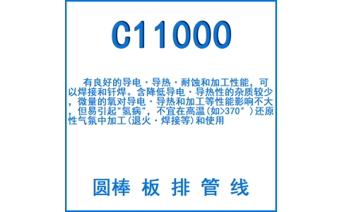 C11000純銅